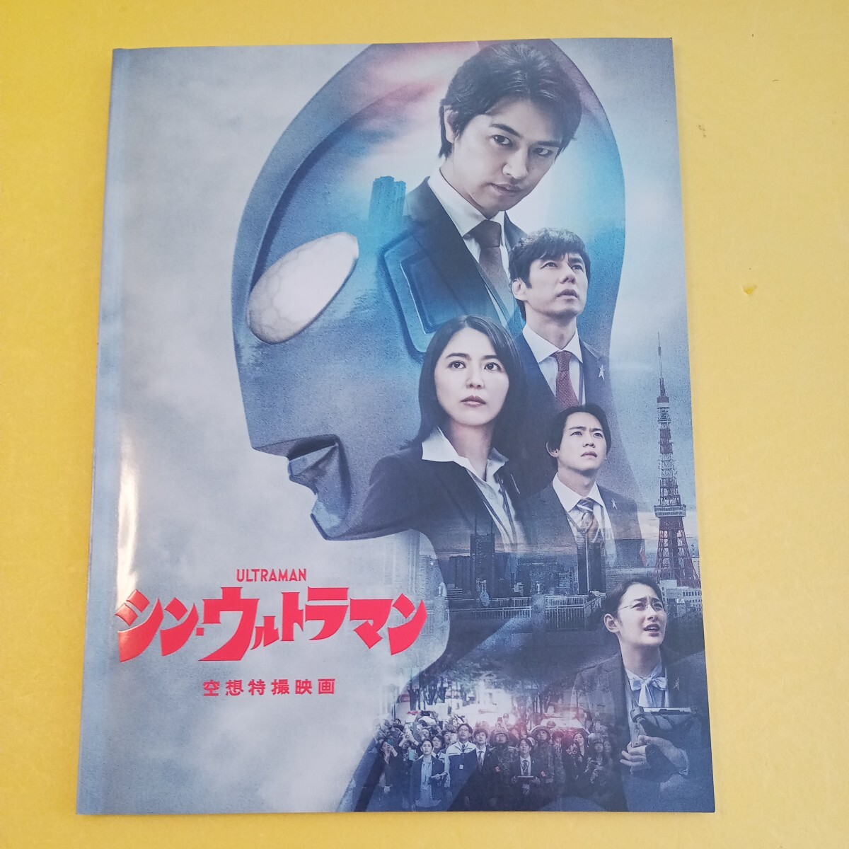 2026年最新】Yahoo!オークション -シン・ウルトラマン パンフレットの