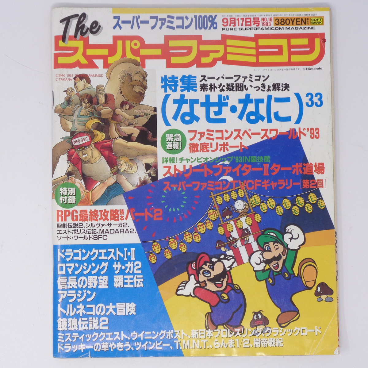 2026年最新】Yahoo!オークション -スペースワールド(本、雑誌)の中古品