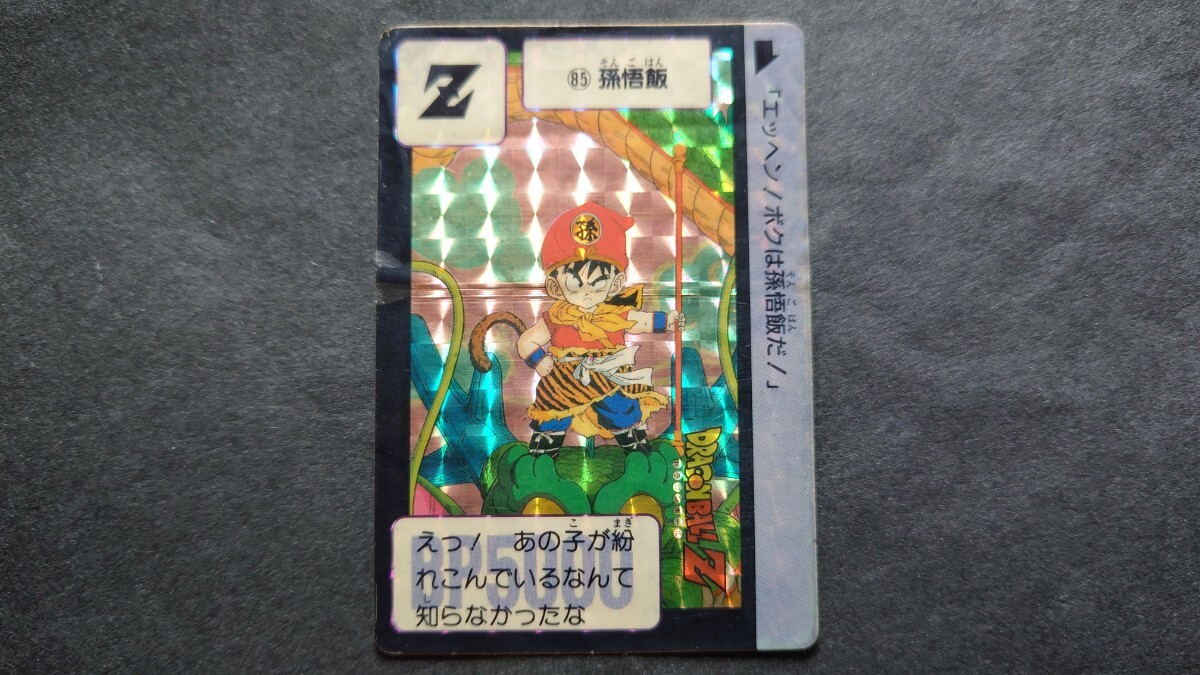 安いドラゴンボール カードダス 孫悟飯 85の通販商品を比較