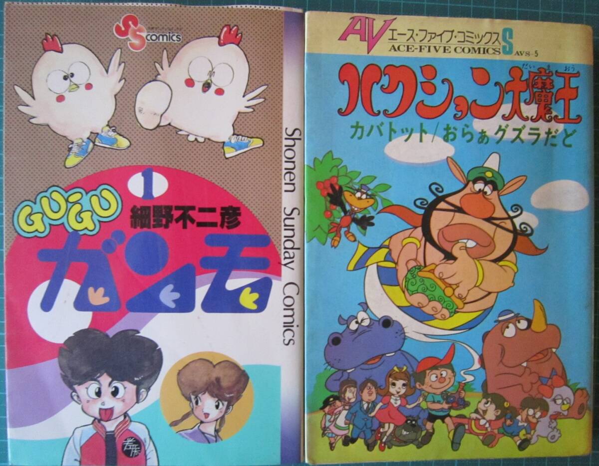 2026年最新】Yahoo!オークション -ハクション大魔王(本、雑誌)の中古品