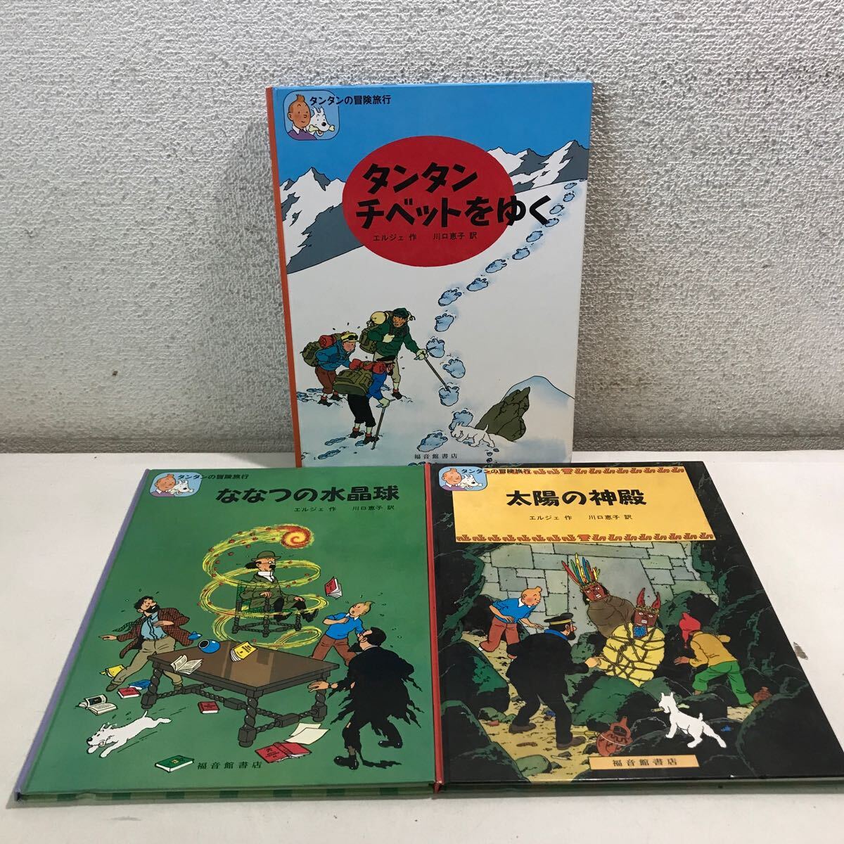 Yahoo!オークション -「タンタンの冒険 セット」(児童書、絵本) の落札