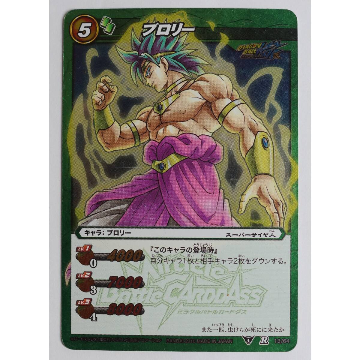 2026年最新】Yahoo!オークション -ミラバト ブロリーの中古品・新品