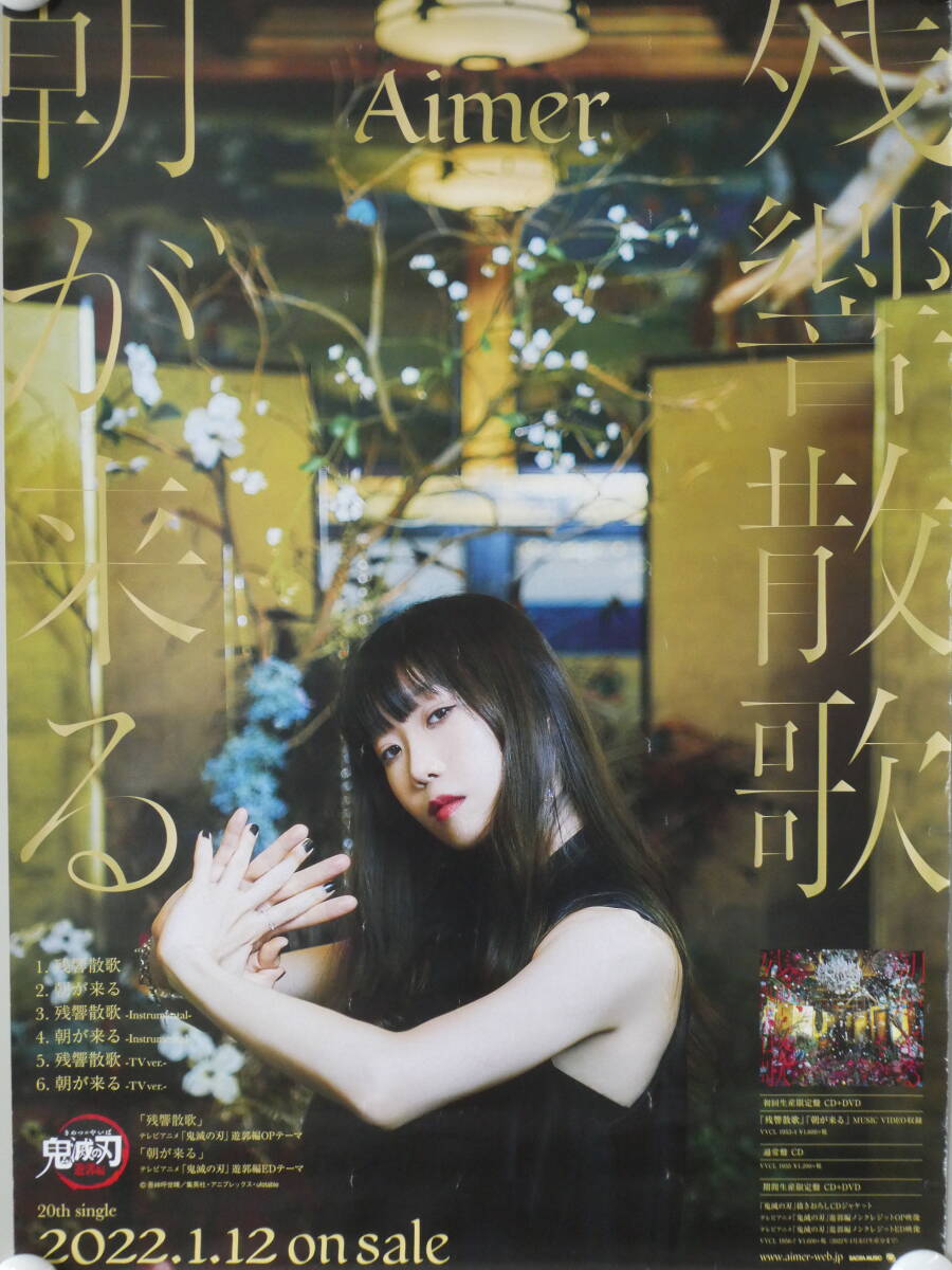 2026年最新】Yahoo!オークション -aimer ポスターの中古品・新品・未