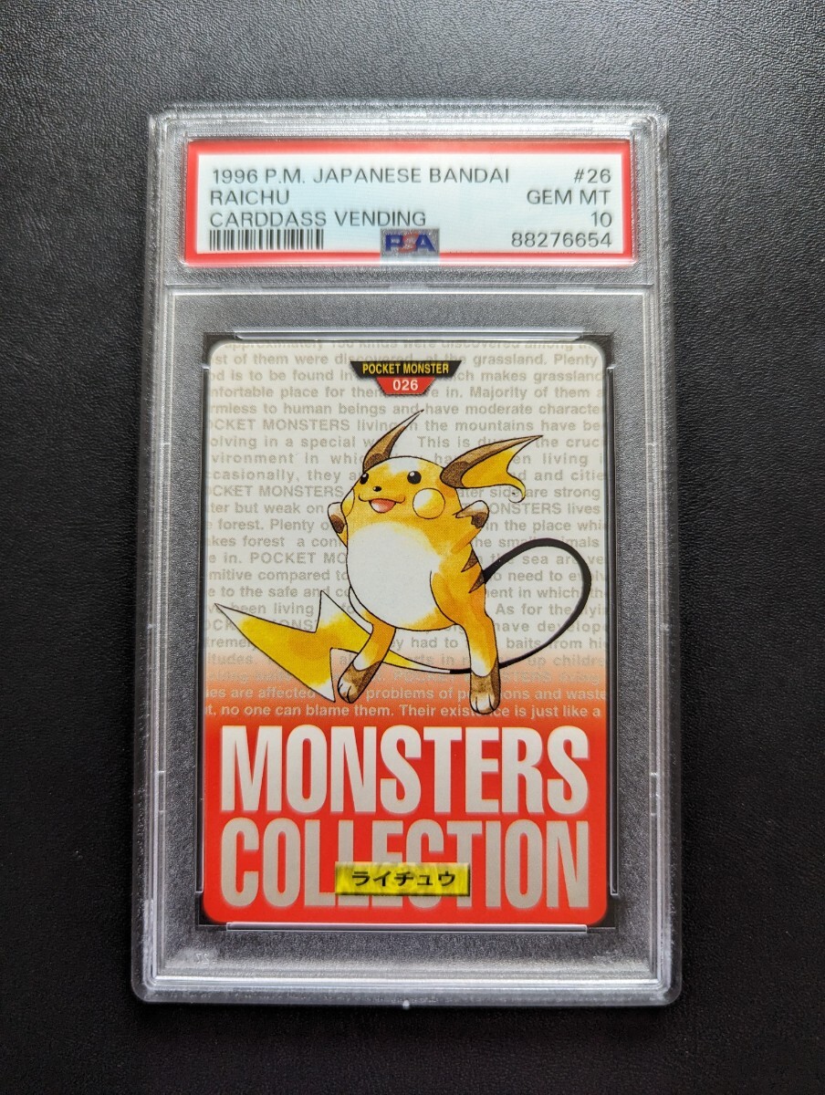 Yahoo!オークション -「ライチュウ psa10」の落札相場・落札価格