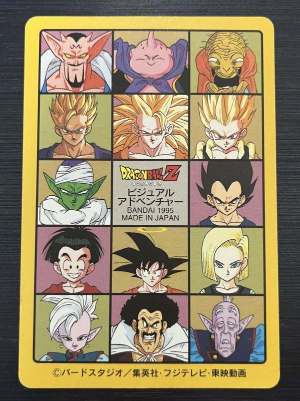 ドラゴンボールカードダス ビジュアルアドベンチャー No.253奇想天外な