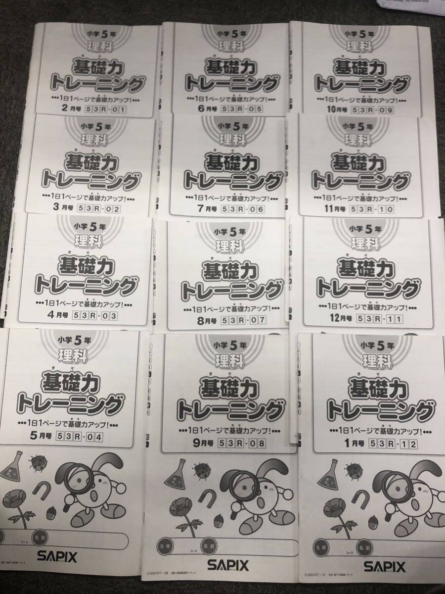 2015年度 サピックス 小学5年 理科 基礎力トレーニング01〜12 2015年度