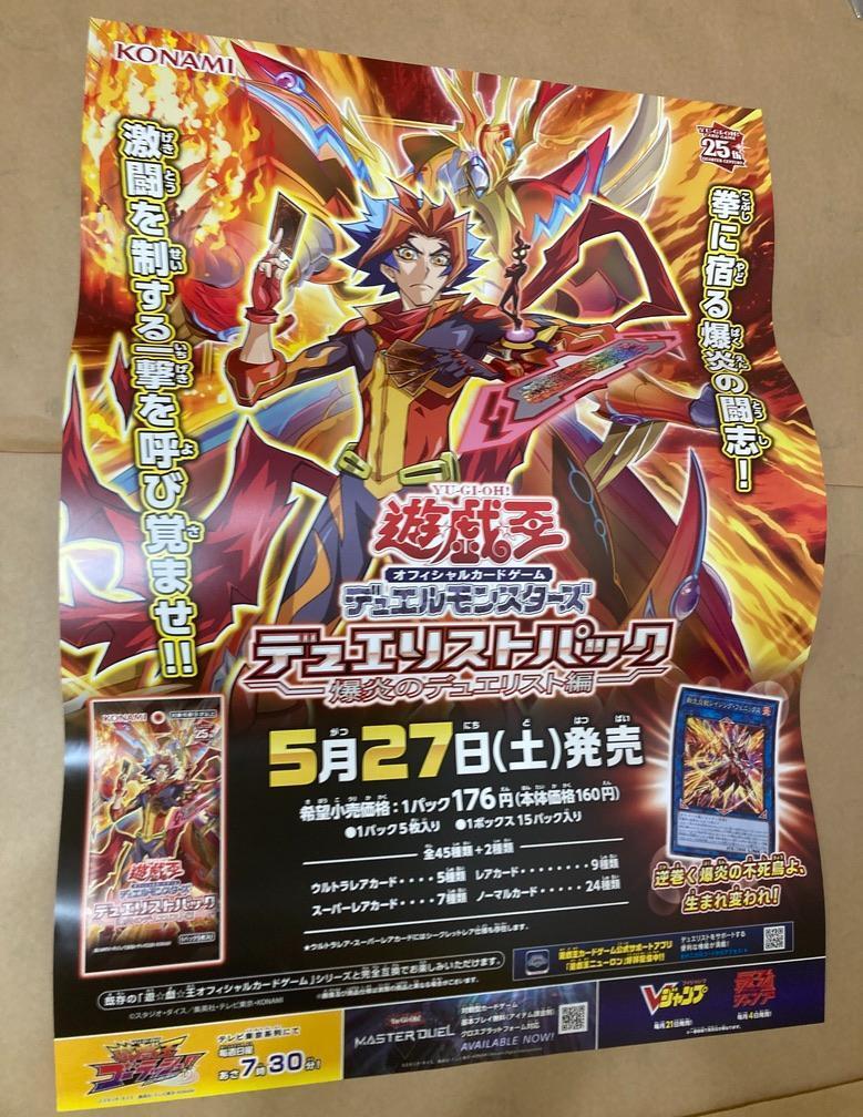 2026年最新】Yahoo!オークション -遊戯王 ポスター デュエリストの中古