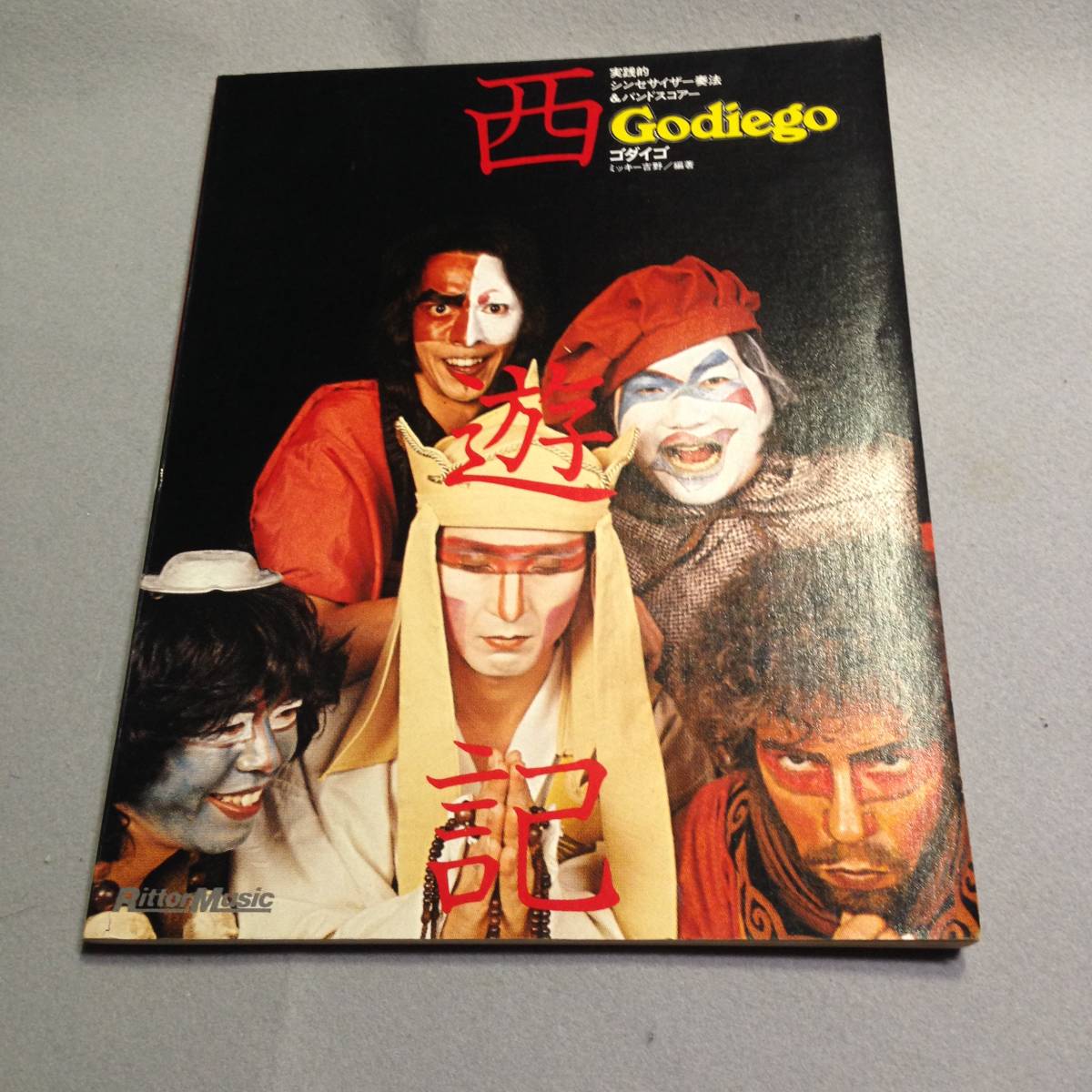 2026年最新】Yahoo!オークション -ゴダイゴ 楽譜(バンドスコア)の中古