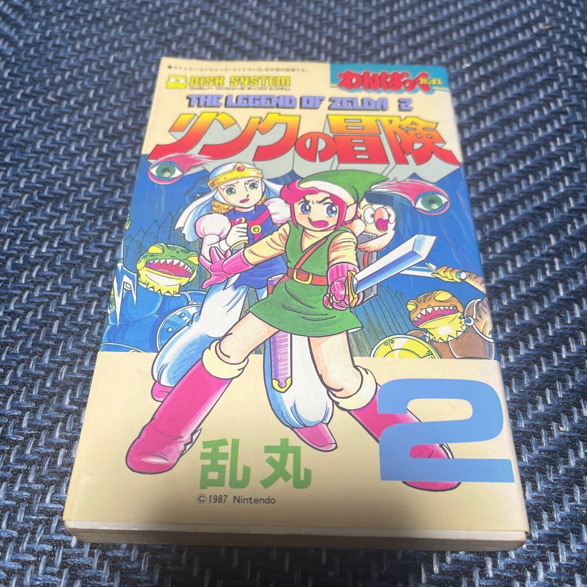 Yahoo!オークション -「リンクの冒険」(漫画、コミック) の落札相場