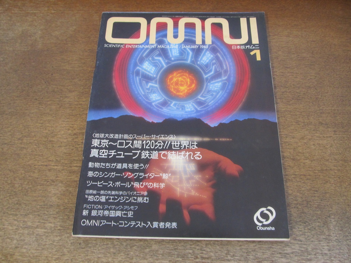 2026年最新】Yahoo!オークション -日本版オムニ(本、雑誌)の中古品