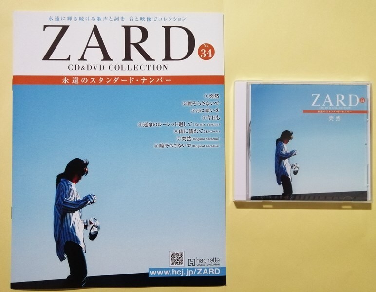 2026年最新】Yahoo!オークション -zard アシェットの中古品・新品・未