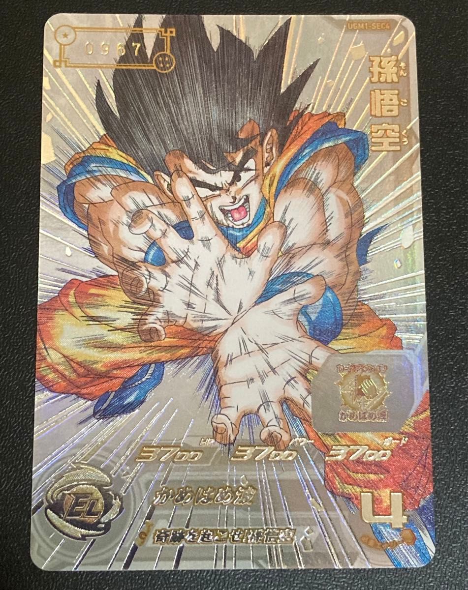 孫悟空 シリアル sec4 PSA10 UGM1弾 ドラゴンボールヒーローズ Son