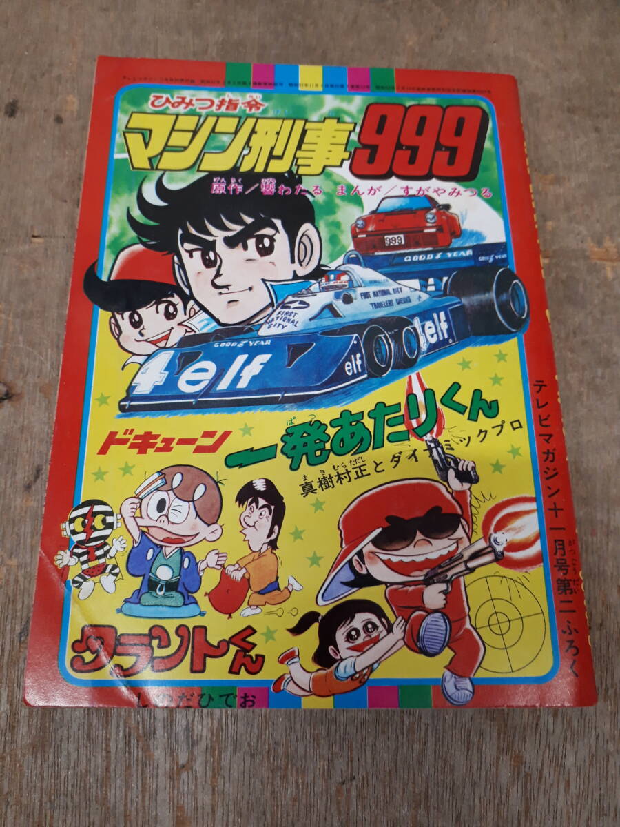 Yahoo!オークション -「テレビマガジン 1977」の落札相場・落札価格