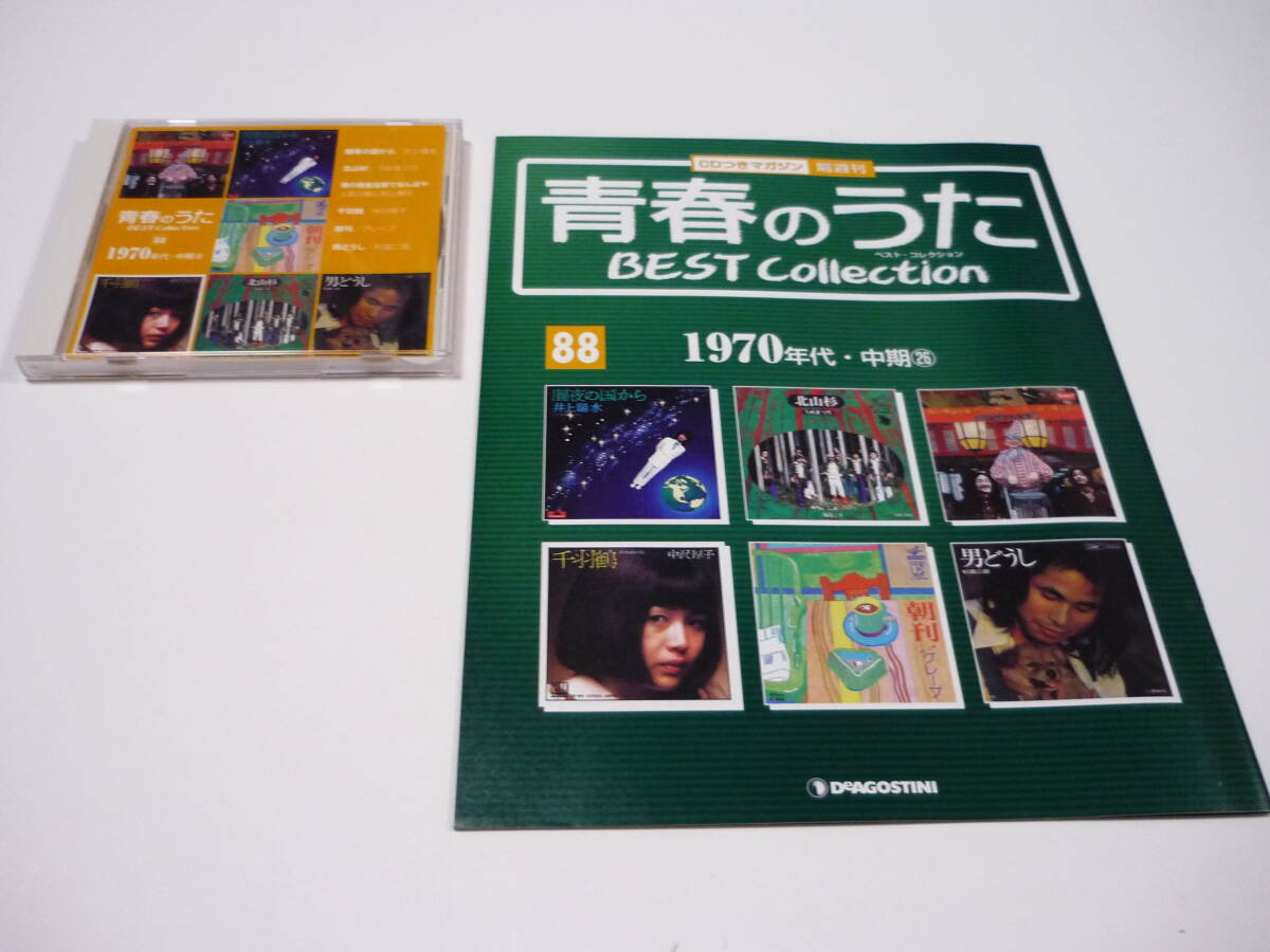 2026年最新】Yahoo!オークション -青春のうたベストコレクションの中古