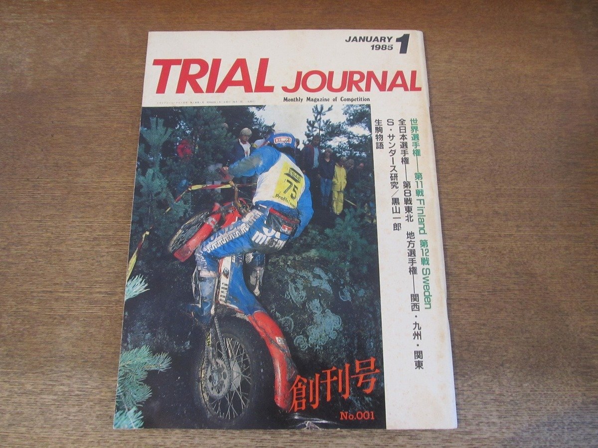 Yahoo!オークション -「トライアルジャーナル」の落札相場・落札価格