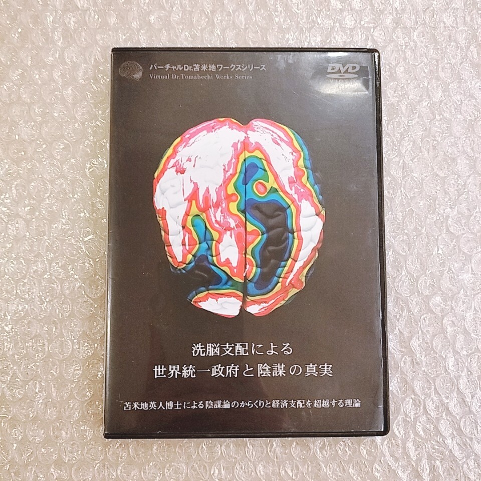 2026年最新】Yahoo!オークション -苫米地英人 dvd(本、雑誌)の中古品