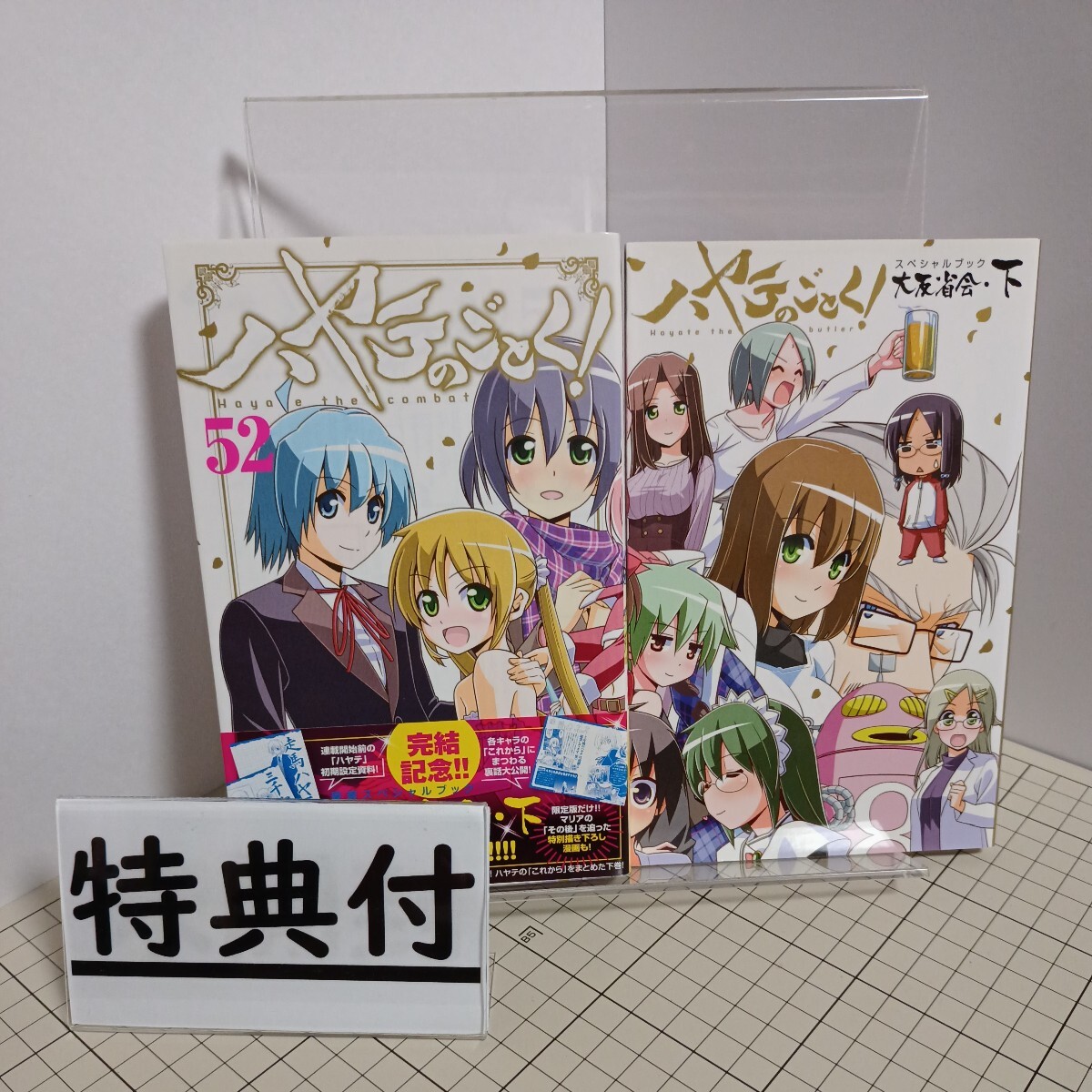 2026年最新】Yahoo!オークション -ハヤテのごとく 52 限定版の中古品