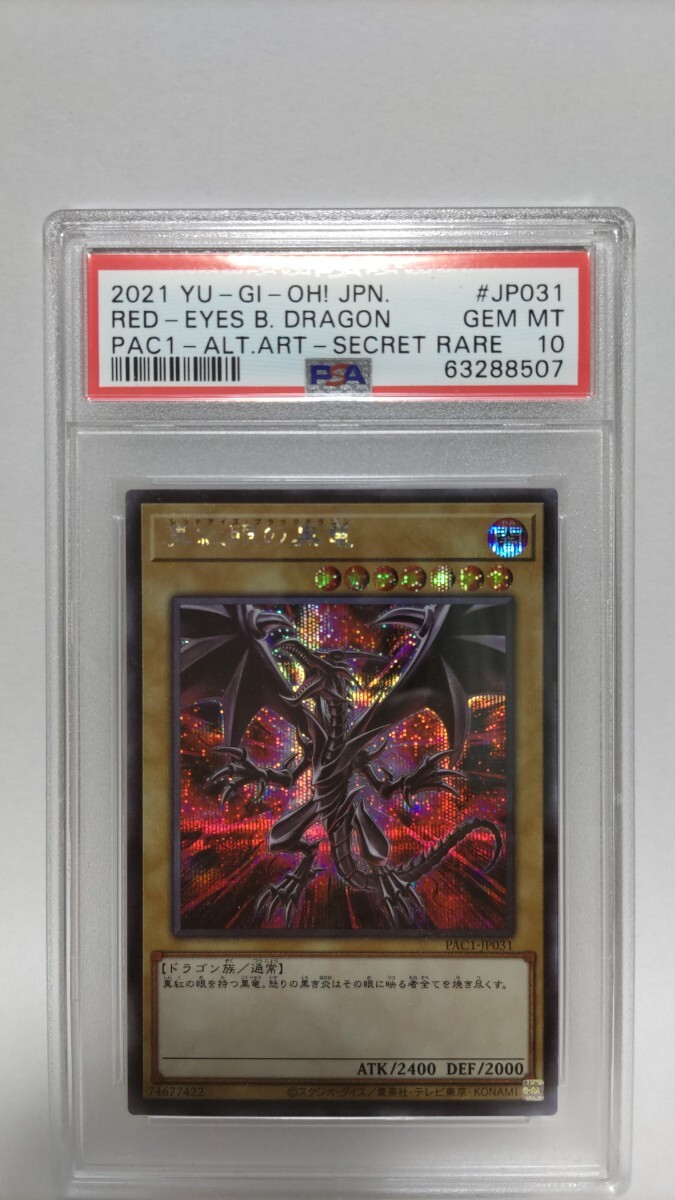 Yahoo!オークション -「レッドアイズブラックドラゴン psa10」の落札