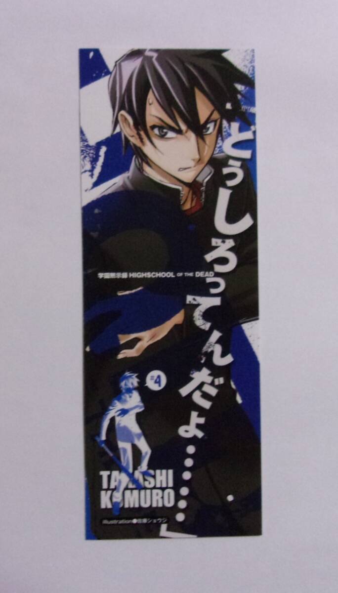 2026年最新】Yahoo!オークション -ハイスクールオブザデッド(コミック