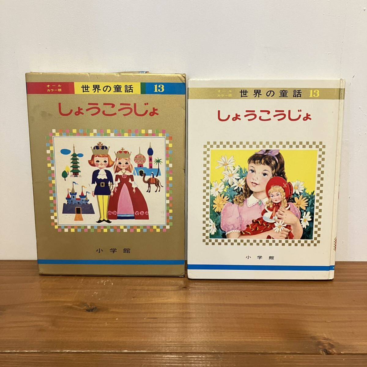 世界の童話 小学館 38巻 まとめ売り 世界の童話 小学館 38巻 まとめ