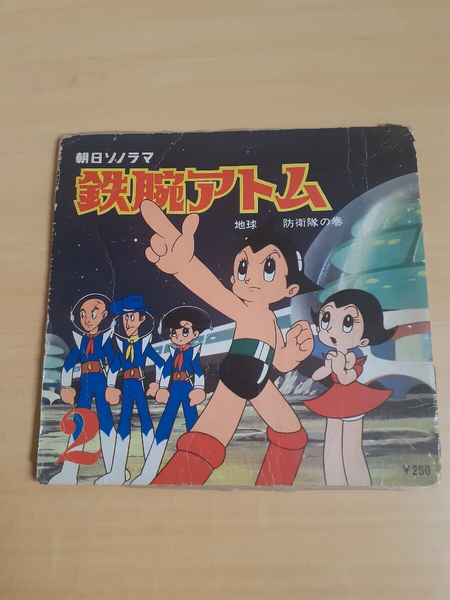 2026年最新】Yahoo!オークション -ソノシート 鉄腕アトムの中古品