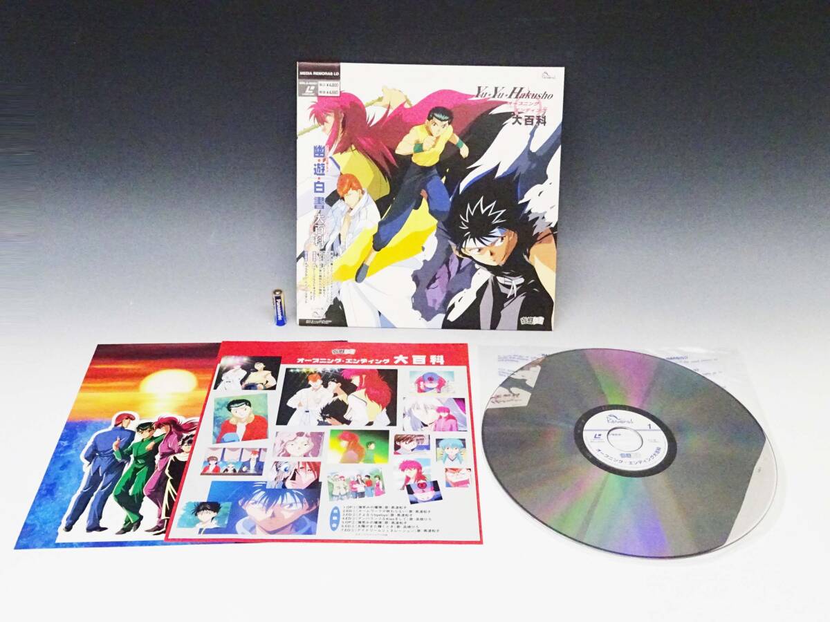 Yahoo!オークション -「幽遊白書」(レーザーディスク) の落札相場