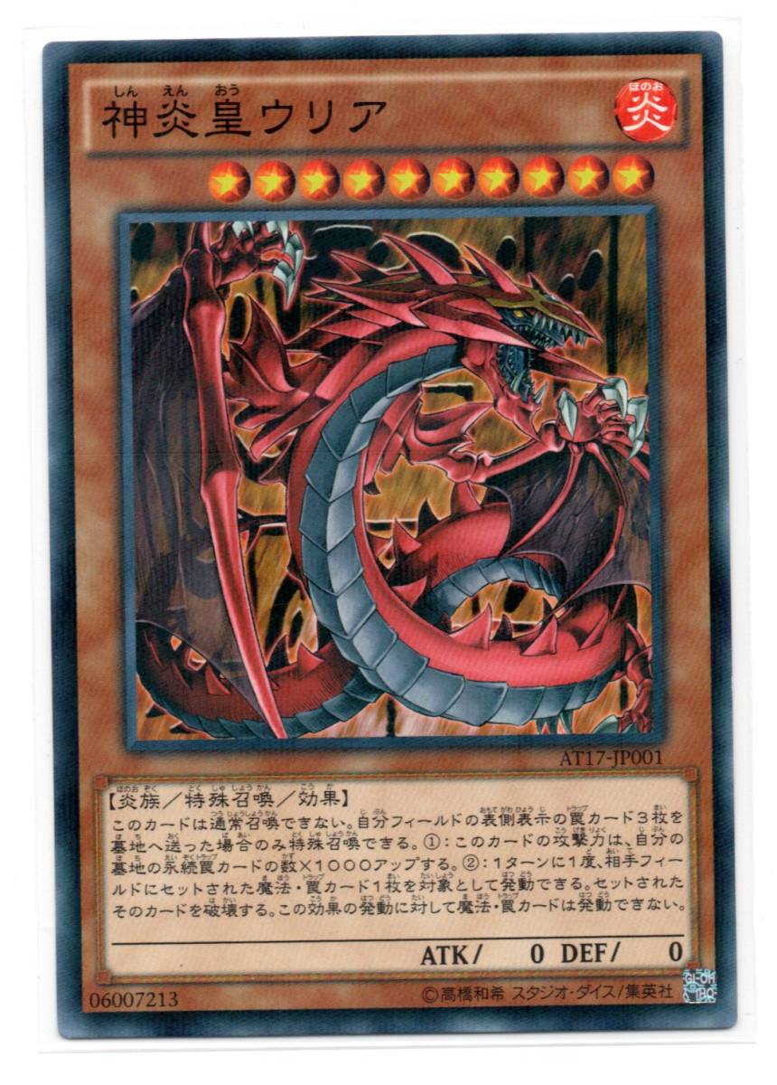 2026年最新】Yahoo!オークション -神炎皇ウリアの中古品・新品・未使用