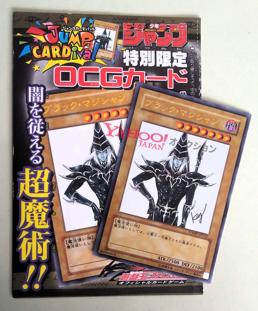 少年ジャンプ 付録 遊戯王の値段と価格推移は？｜18件の売買データから