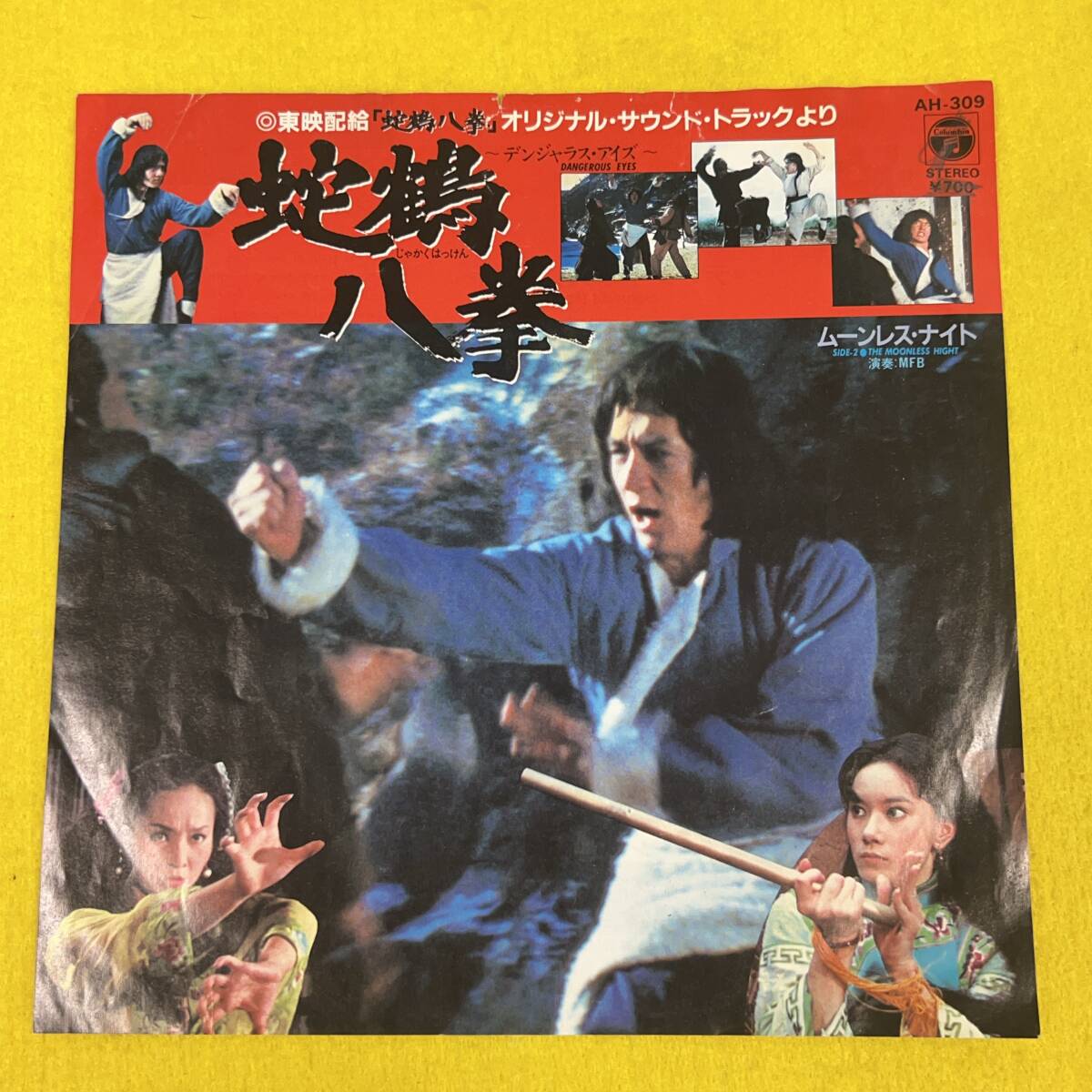 2026年最新】Yahoo!オークション -蛇鶴八拳(音楽)の中古品・新品・未