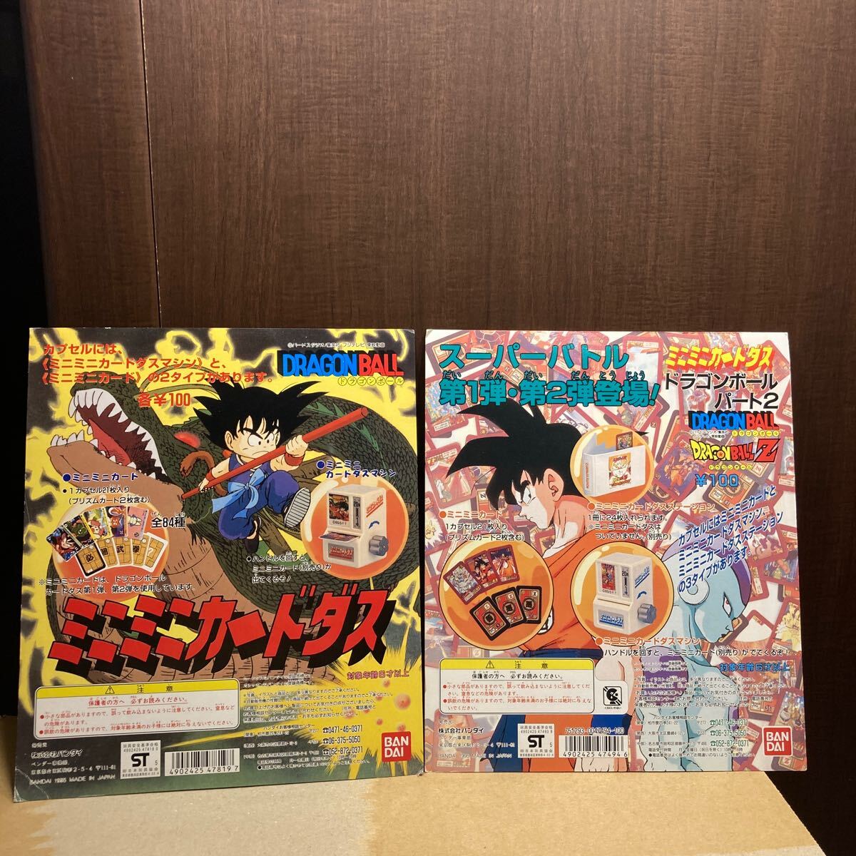 Yahoo!オークション -「ドラゴンボール カードダス 台紙」の落札相場