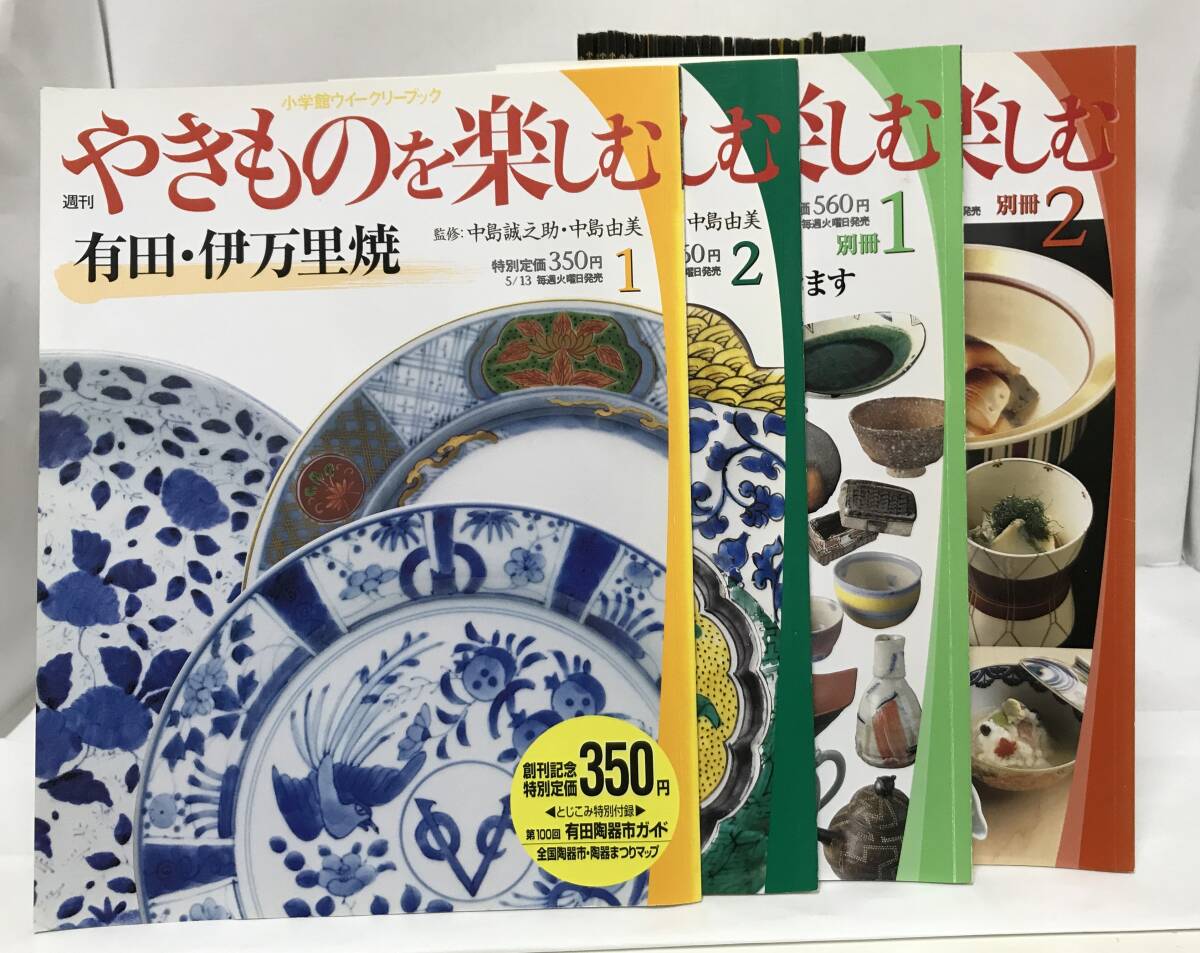 2026年最新】Yahoo!オークション -週刊やきものを楽しむの中古品・新品