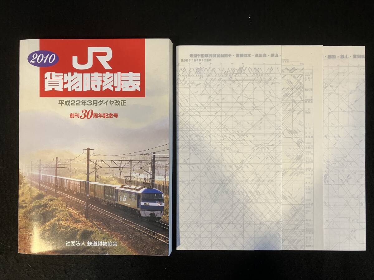 2026年最新】Yahoo!オークション -貨物時刻表の中古品・新品・未使用品一覧