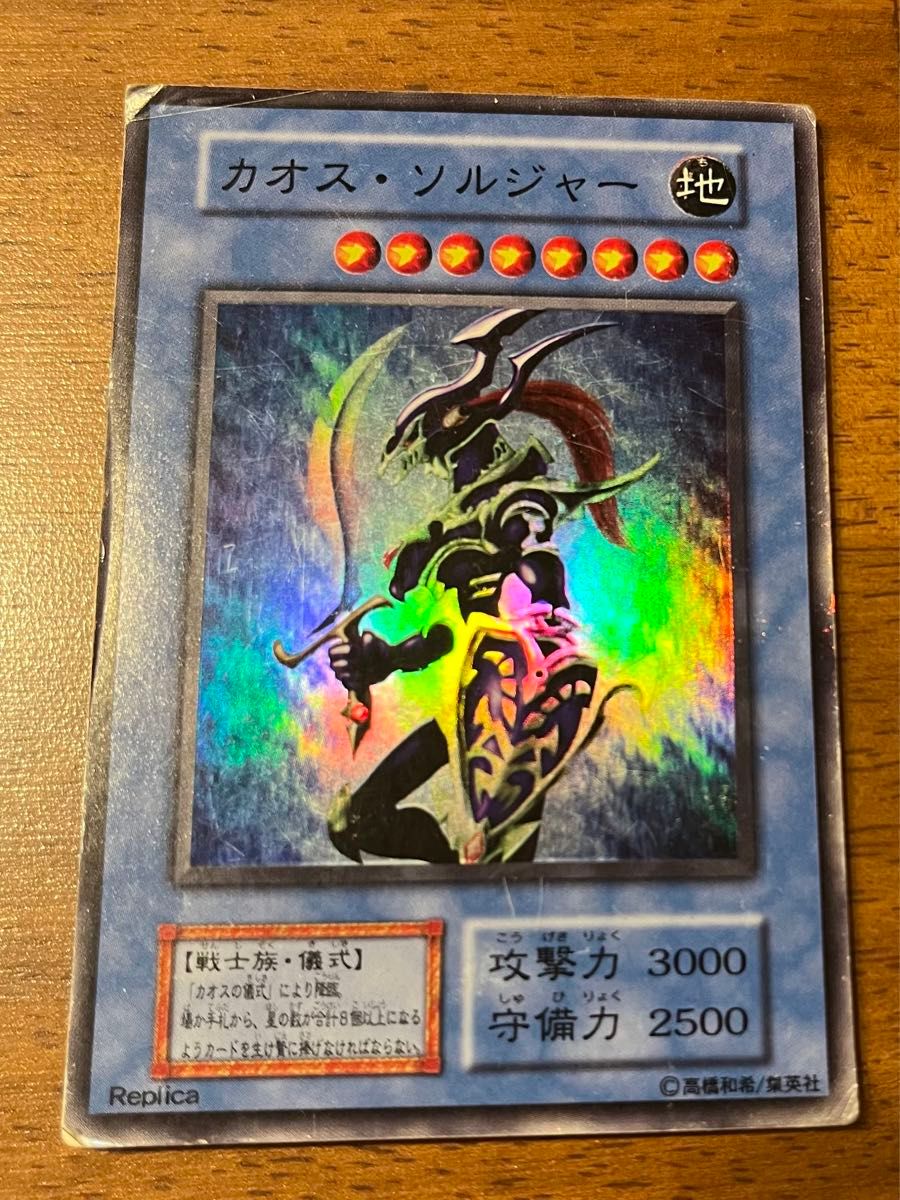 Yahoo!オークション - 遊戯王 カオス・ソルジャー(スーパー) 初期 DAR