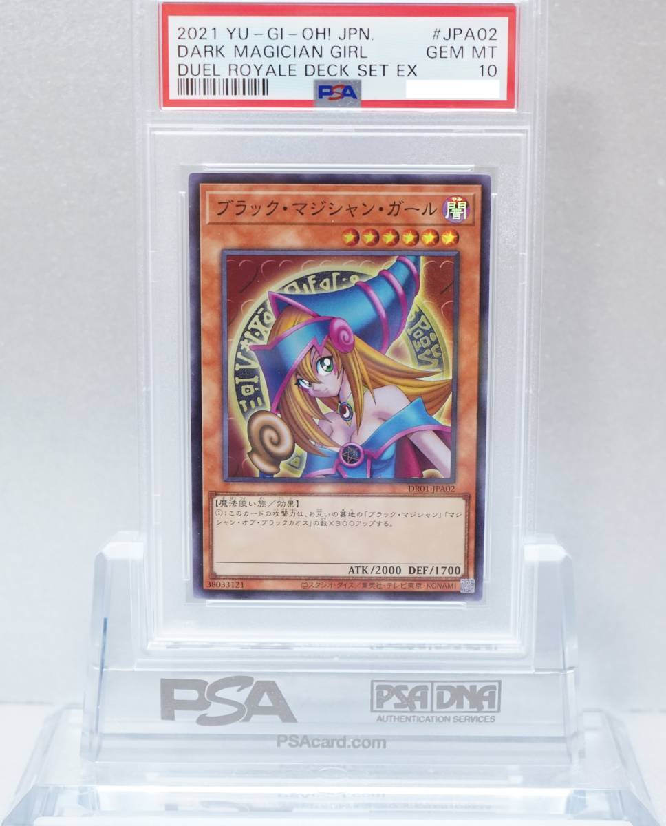 Yahoo!オークション -「ブラックマジシャンガール psa10」の落札相場