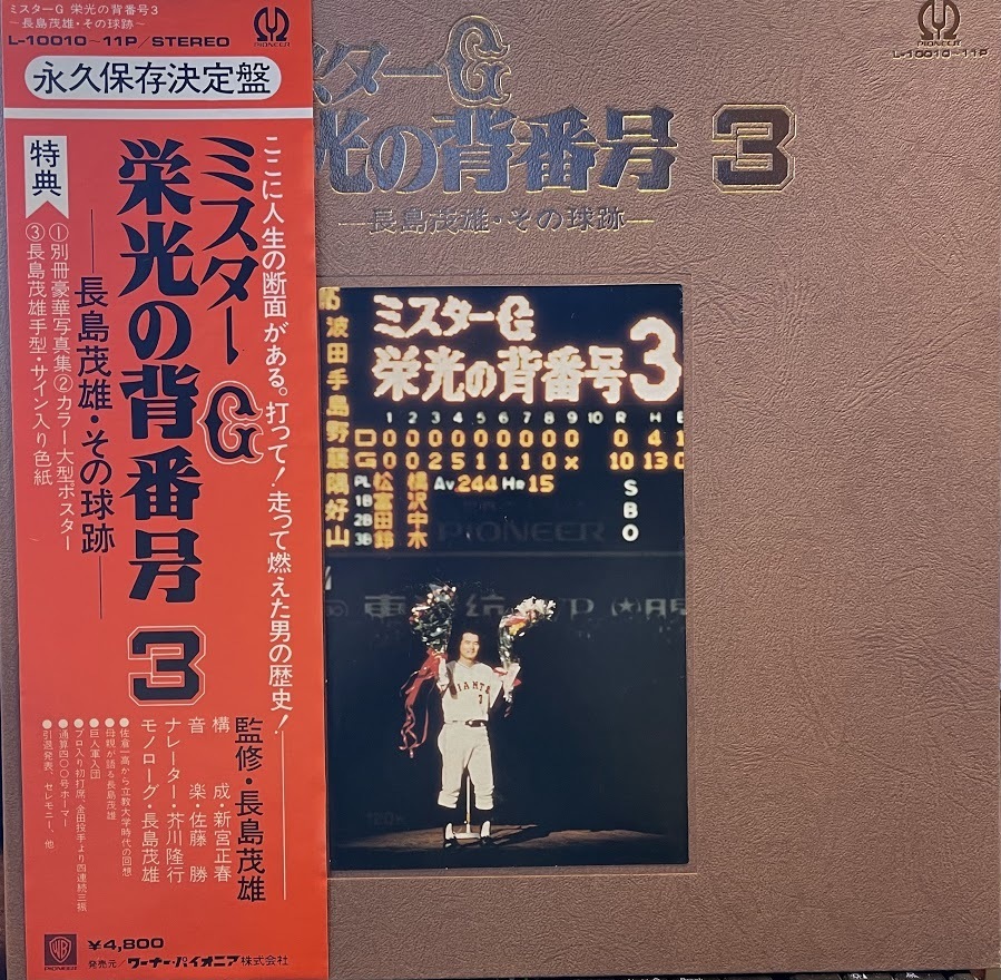 2026年最新】Yahoo!オークション -ミスターg 栄光の背番号3(音楽)の