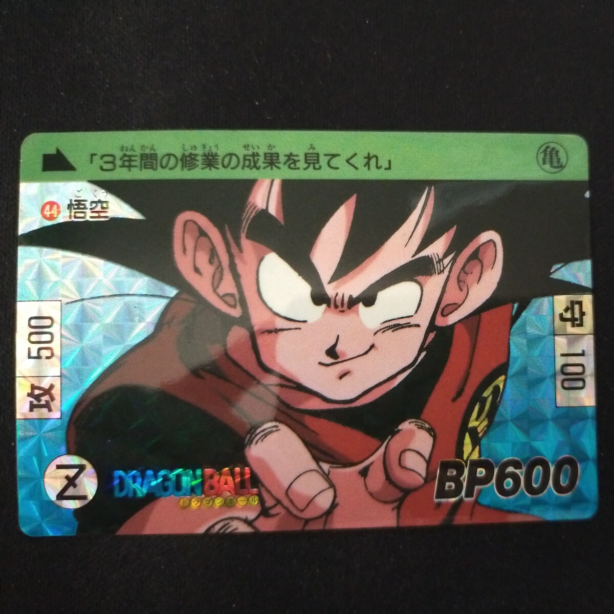 Yahoo!オークション -「no.44」(ドラゴンボールカードダス