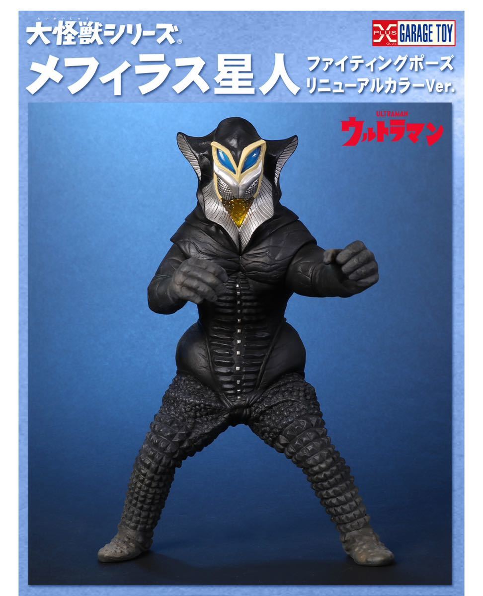 エクスプラス 大怪獣シリーズ バルダック星人 少年リック限定商品 新品