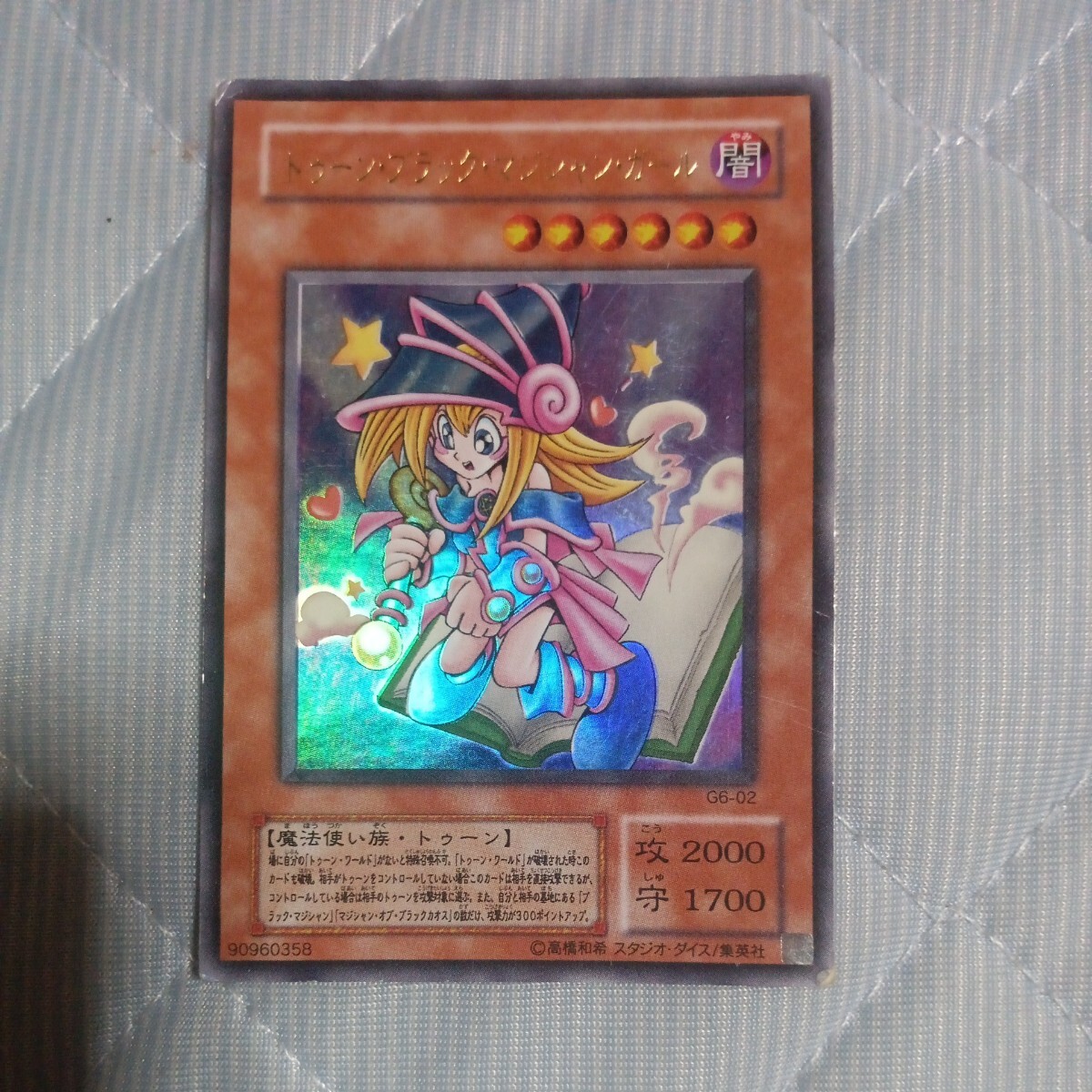 遊戯王・初期】ブラック・マジシャン ウルトラレア vol 1 枠ズレエラー