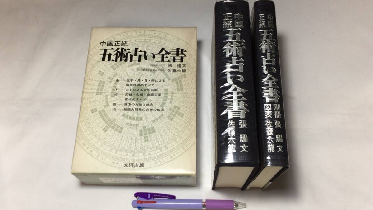 2026年最新】Yahoo!オークション -佐藤六龍(本、雑誌)の中古品・新品