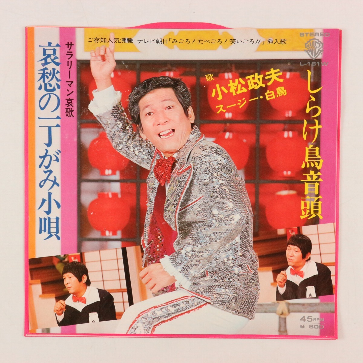 Yahoo!オークション -「みごろたべごろ笑いごろ」の落札相場・落札価格