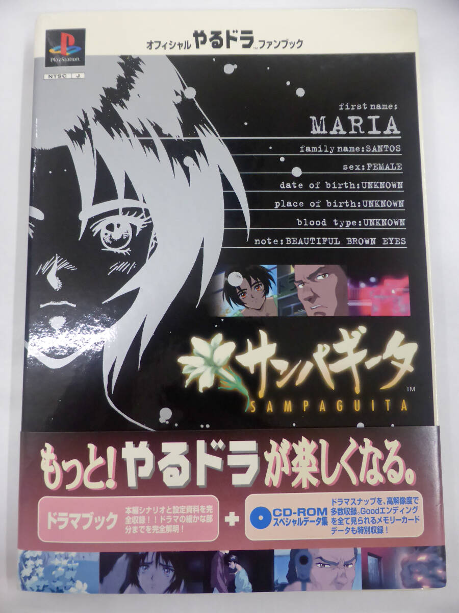 PS やるドラ セット 攻略本 ファンブックなど おまとめ PS やるドラ