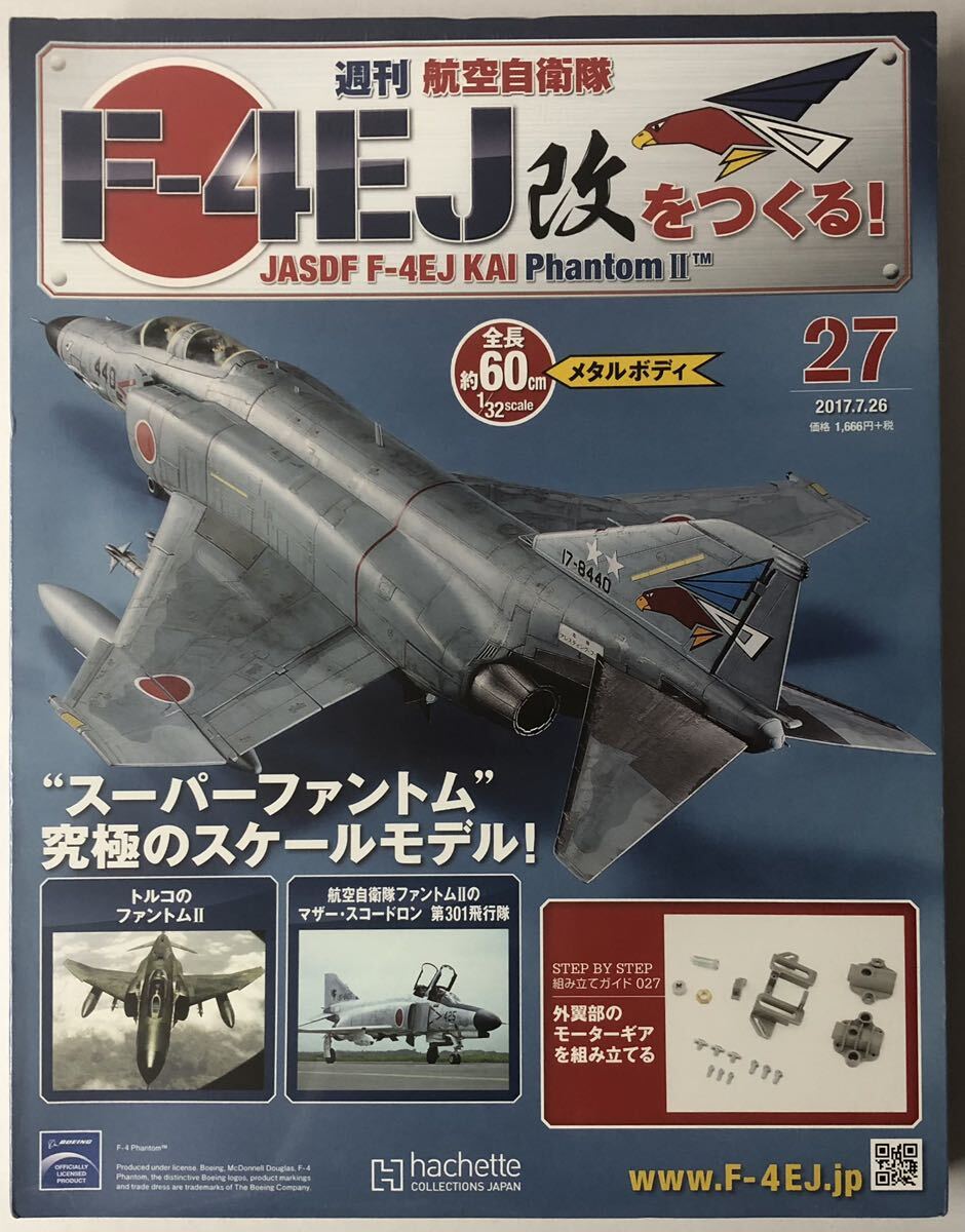 Yahoo!オークション -「f-4ej改をつくる」(プラモデル) の落札相場