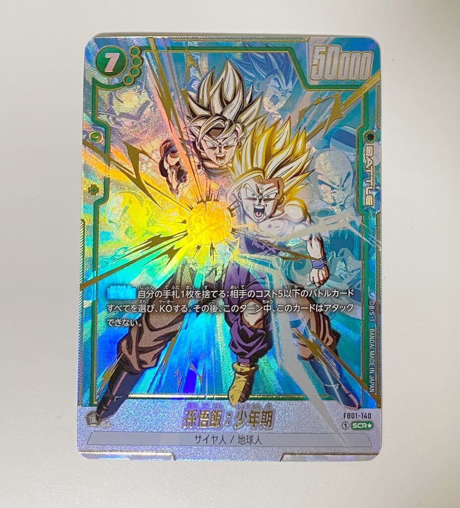 3連番✴︎孫悟空 孫悟飯 PSA10 SCR ☆ FB01 ブースターパック Yahoo