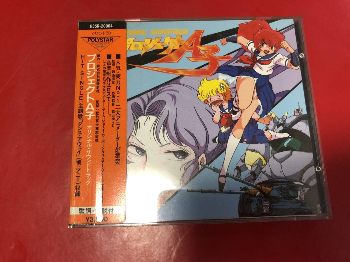 2026年最新】Yahoo!オークション -プロジェクトa サントラ(音楽)の中古
