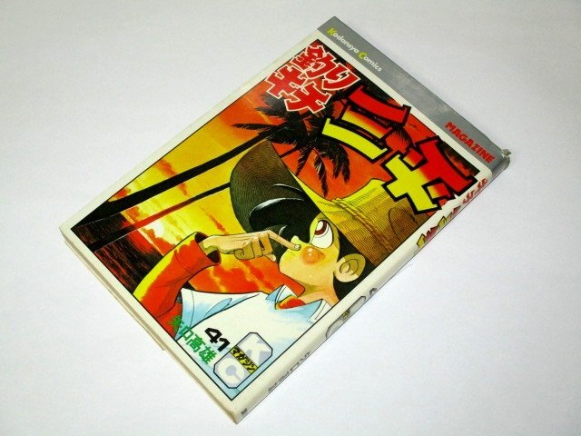 Yahoo!オークション -「釣りキチ三平 初版」の落札相場・落札価格