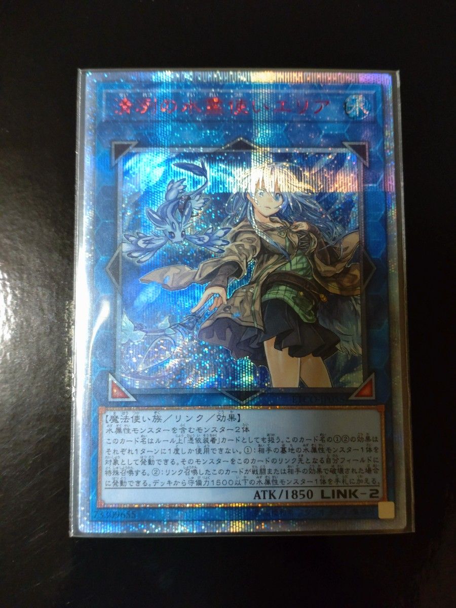 希少 EU版 水霊使いエリア スターライトレア 遊戯王 新品未開封｜Yahoo