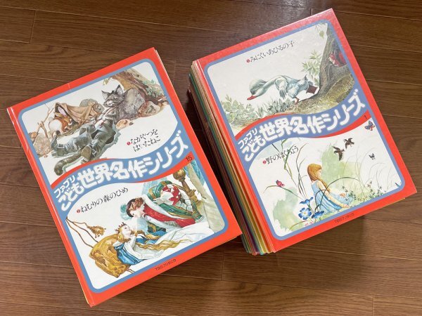 ファブリ 世界名作シリーズ 7巻 26巻 絵本2冊のみ カセットも写真参照