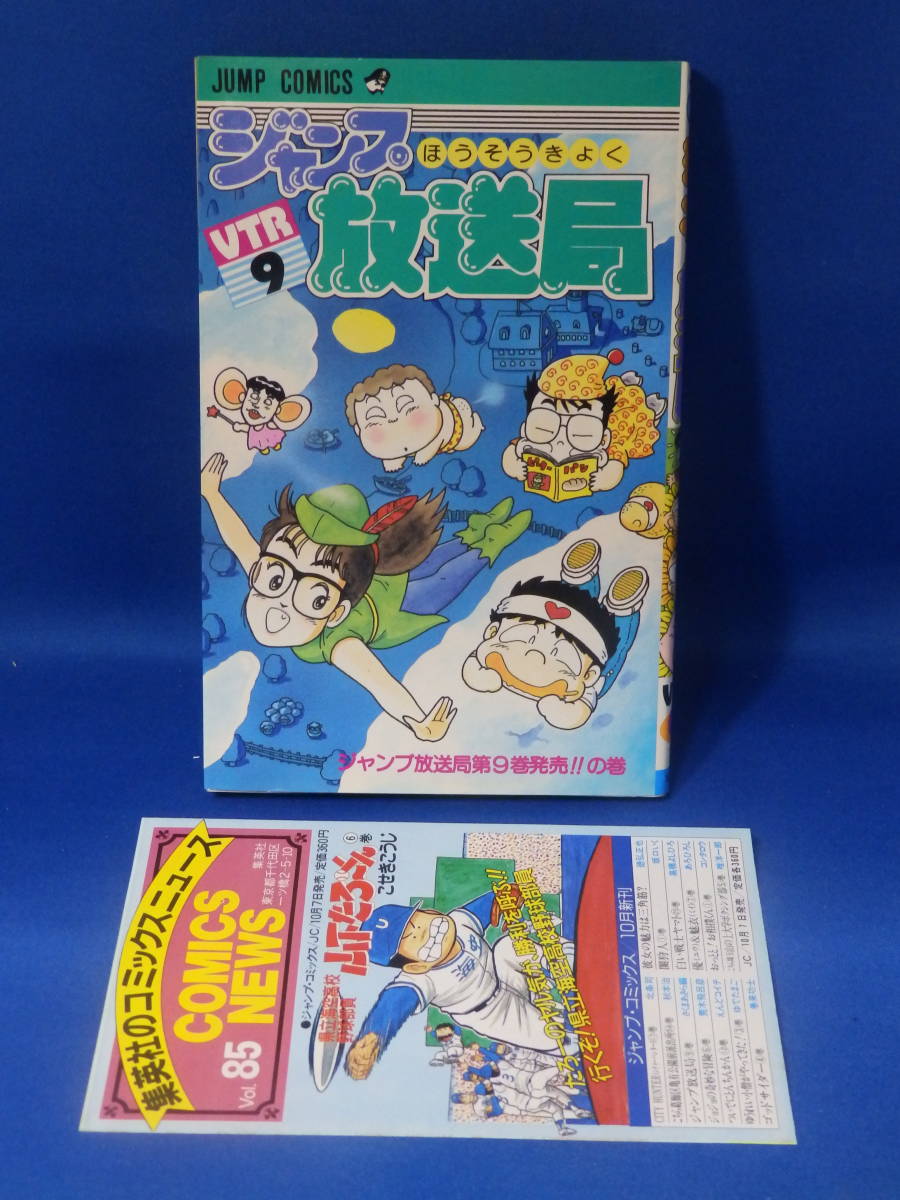2026年最新】Yahoo!オークション -ジャンプ放送局の中古品・新品・未