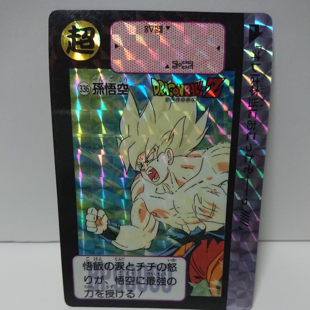 Yahoo!オークション -「#336」(ドラゴンボールカードダス