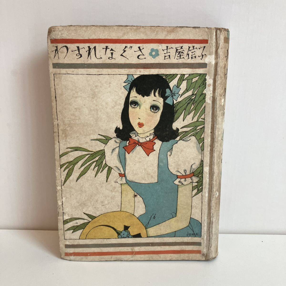 Yahoo!オークション -「(レア 希少)」(児童文学、読み物) (児童書